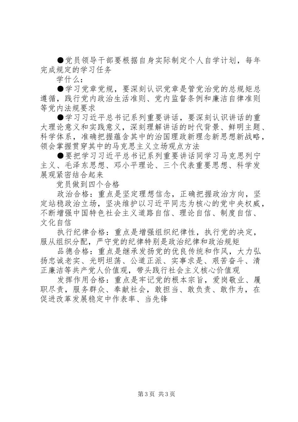 最新“两学一做”常态化制度化方案_第3页