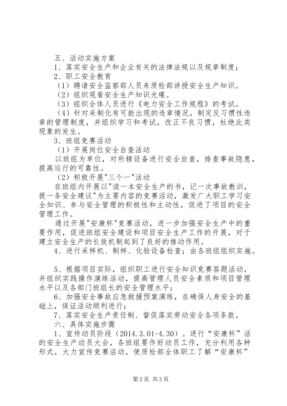 安康杯活动方案 _第2页