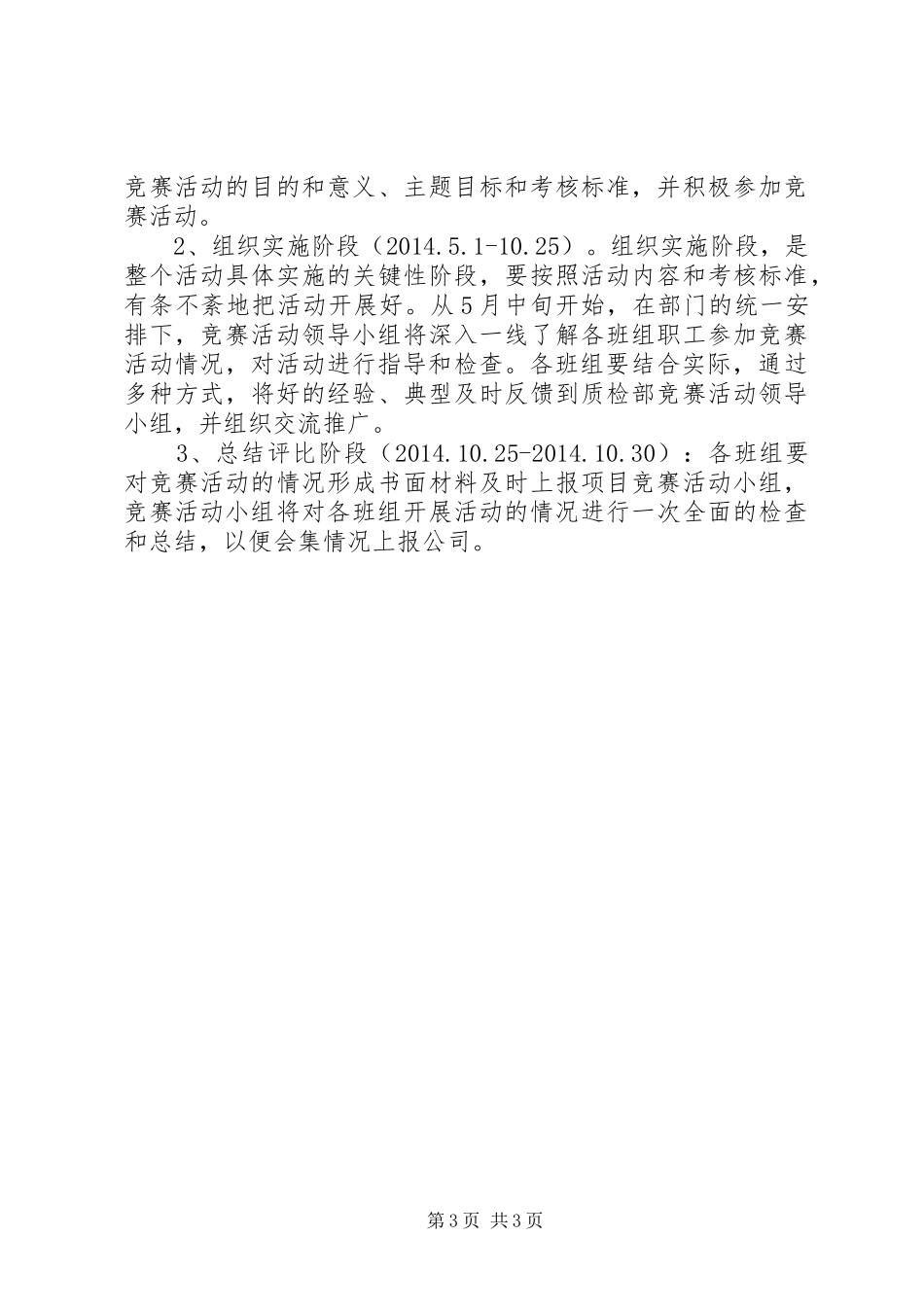 安康杯活动方案 _第3页