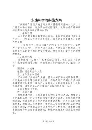 安康杯活动方案 