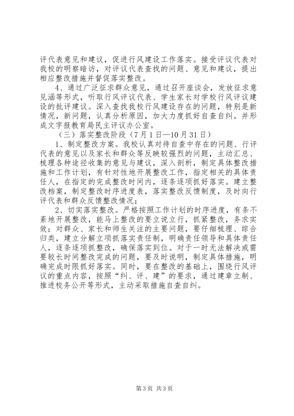 学校民主评议政风行风工作方案 _第3页