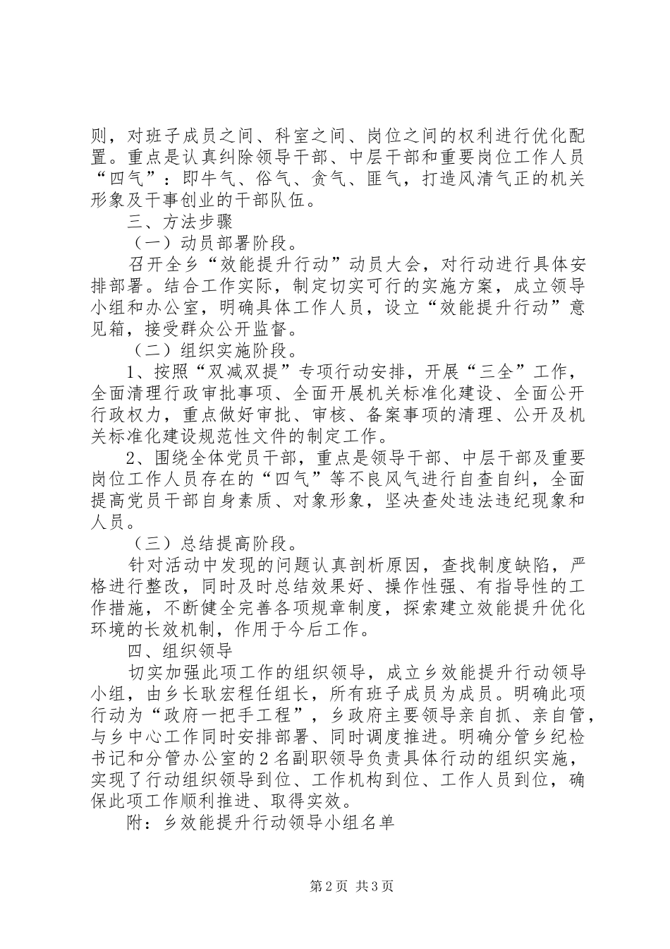 效能提升行动优化发展环境方案 _第2页