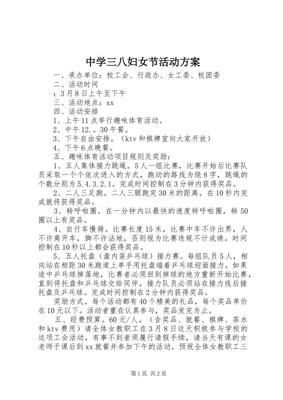 中学三八妇女节活动实施方案 _第1页