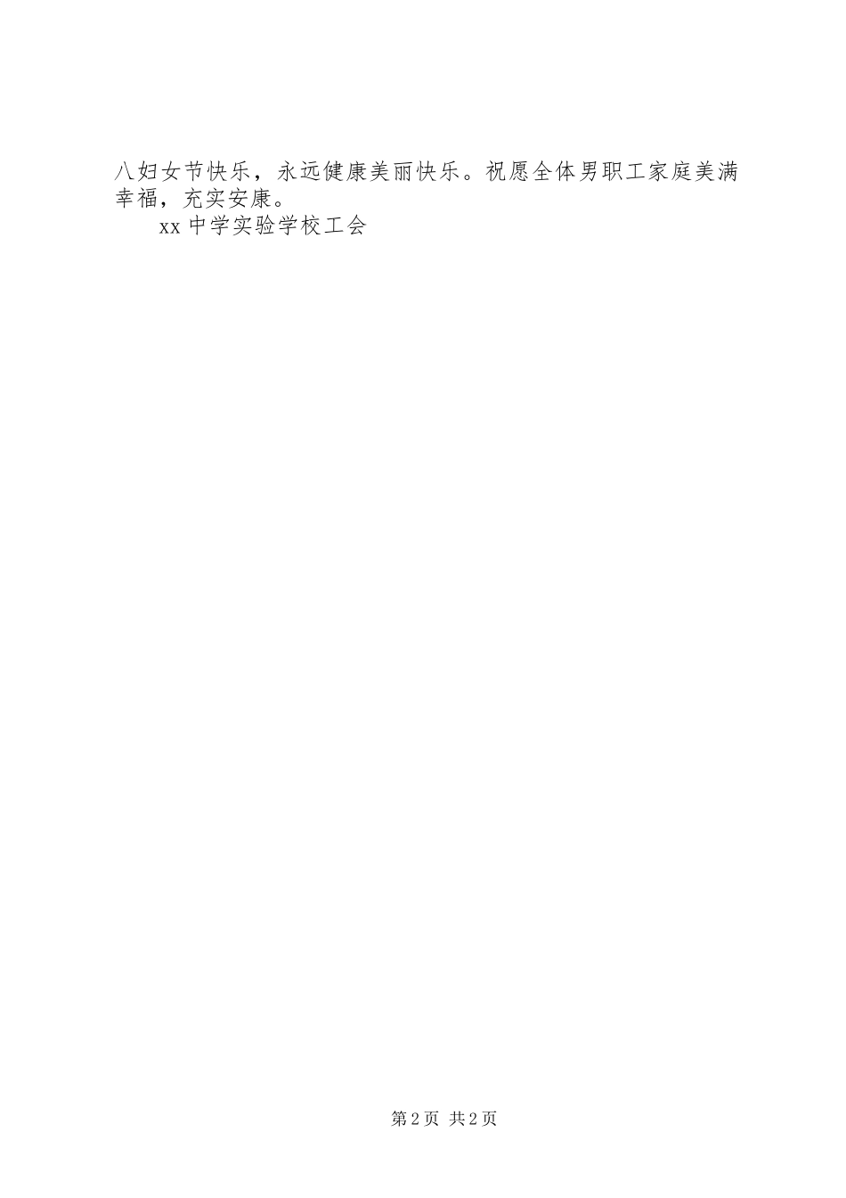 中学三八妇女节活动实施方案 _第2页