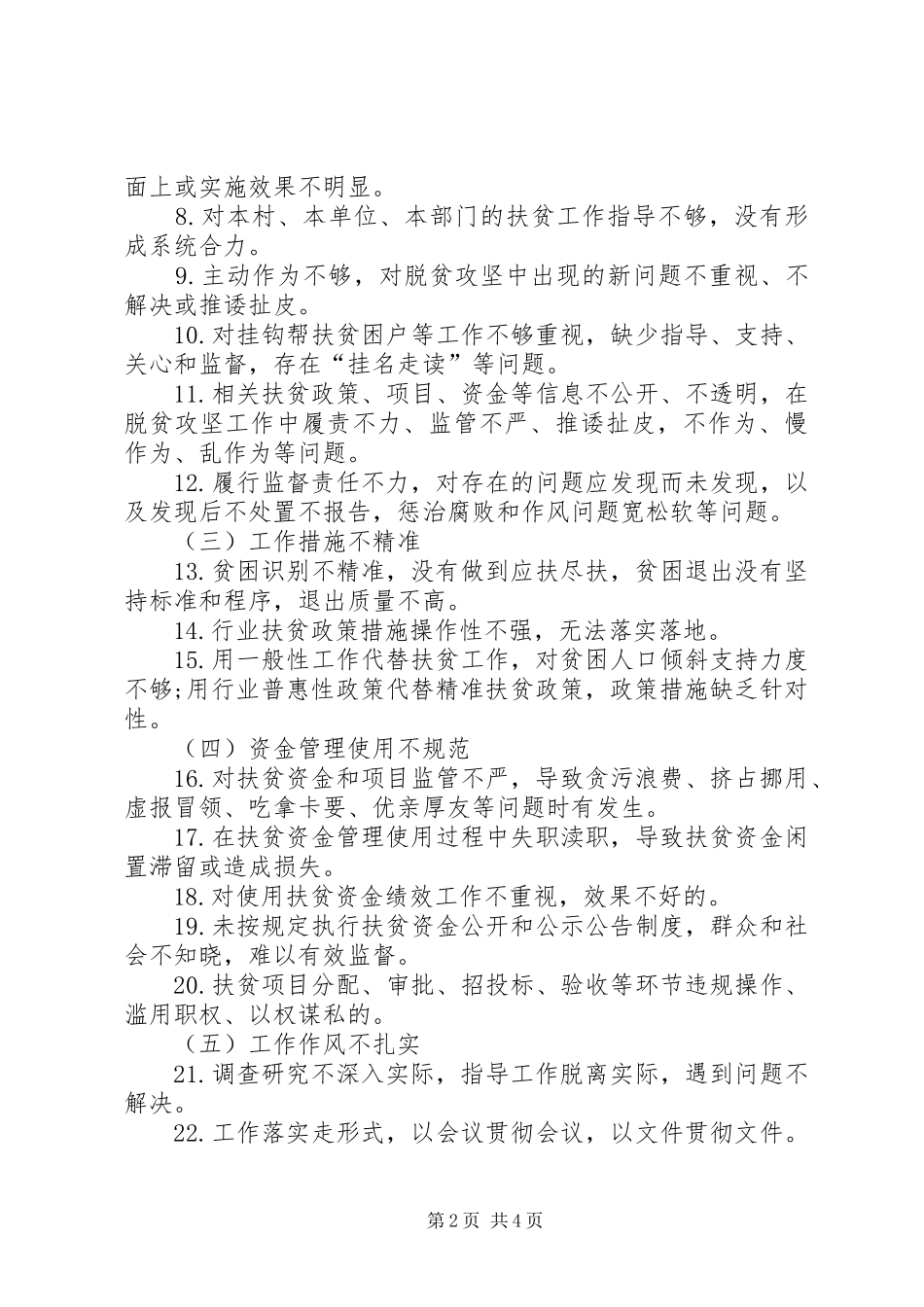 开展扶贫领域作风问题专项治理的方案 _第2页