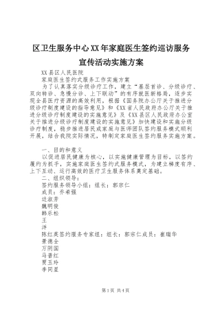 区卫生服务中心XX年家庭医生签约巡访服务宣传活动方案 