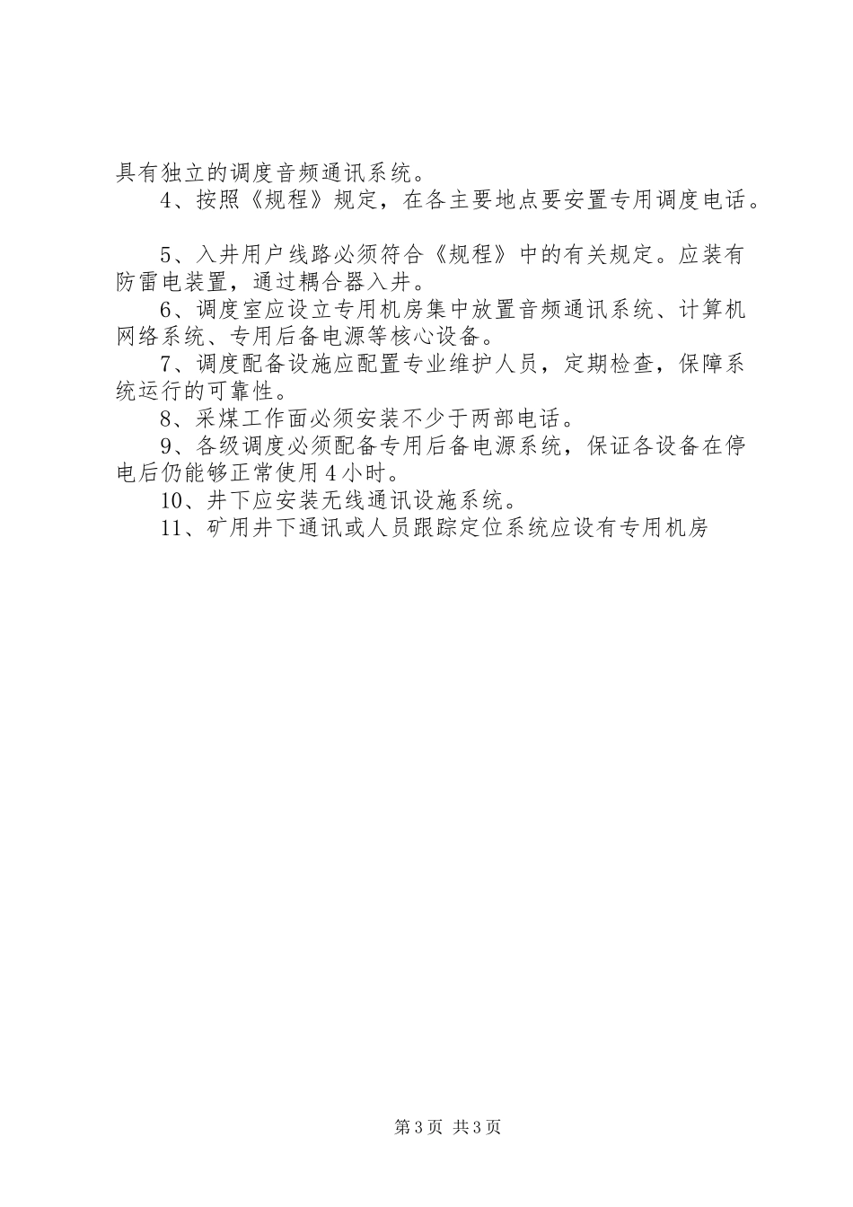 本质安全型矿井验收汇报材料 _第3页
