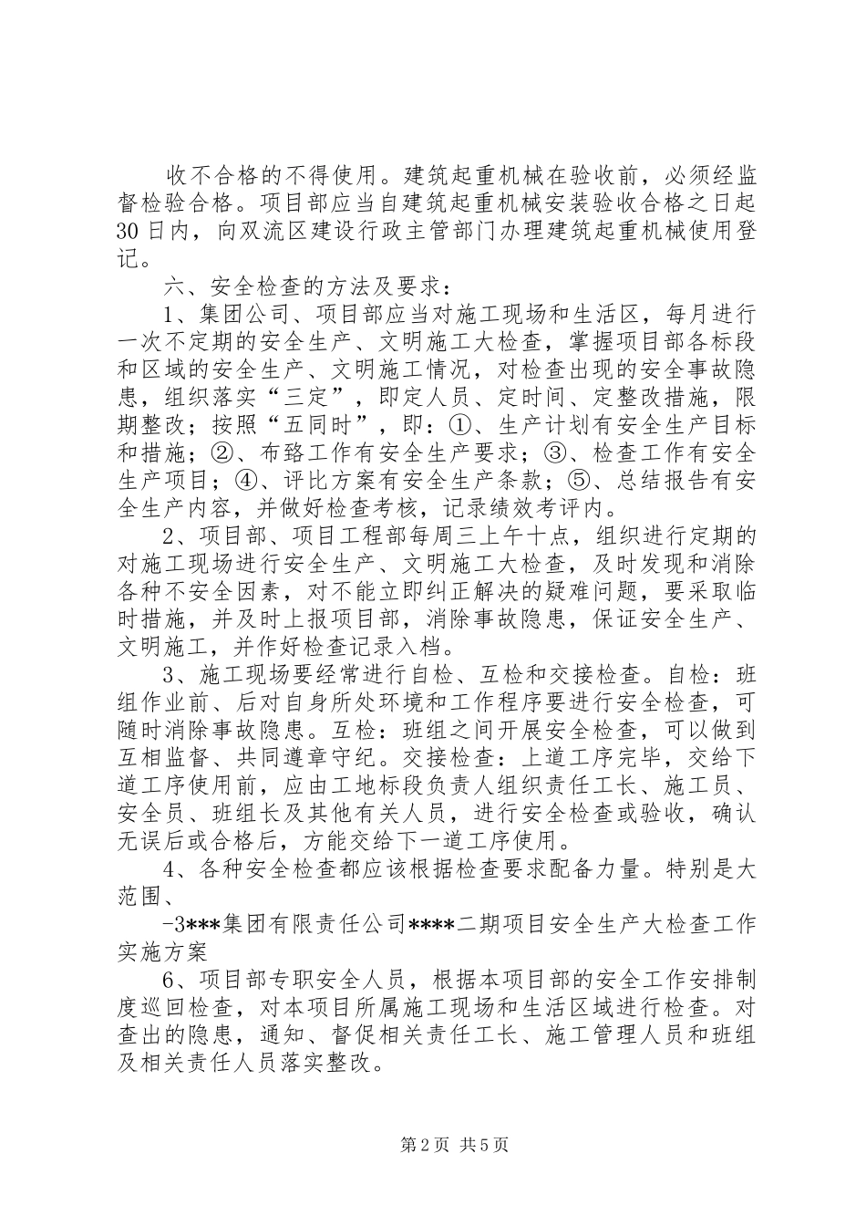 项目部安全生产大检查专项方案_第2页