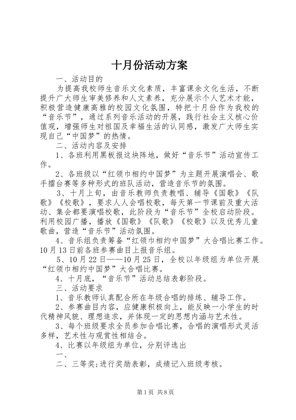 十月份活动方案_第1页