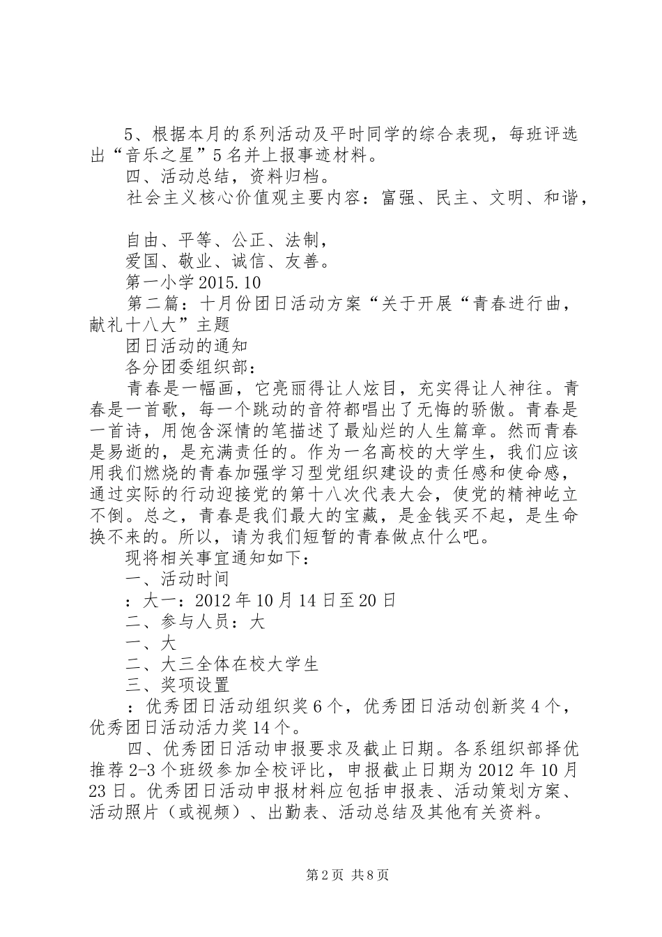 十月份活动方案_第2页