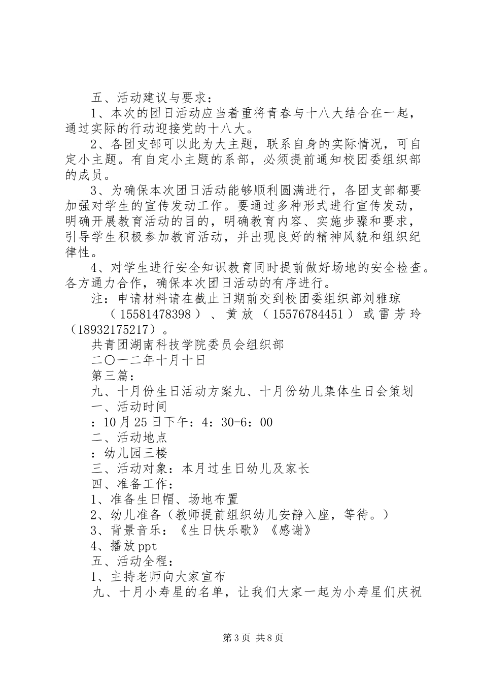 十月份活动方案_第3页