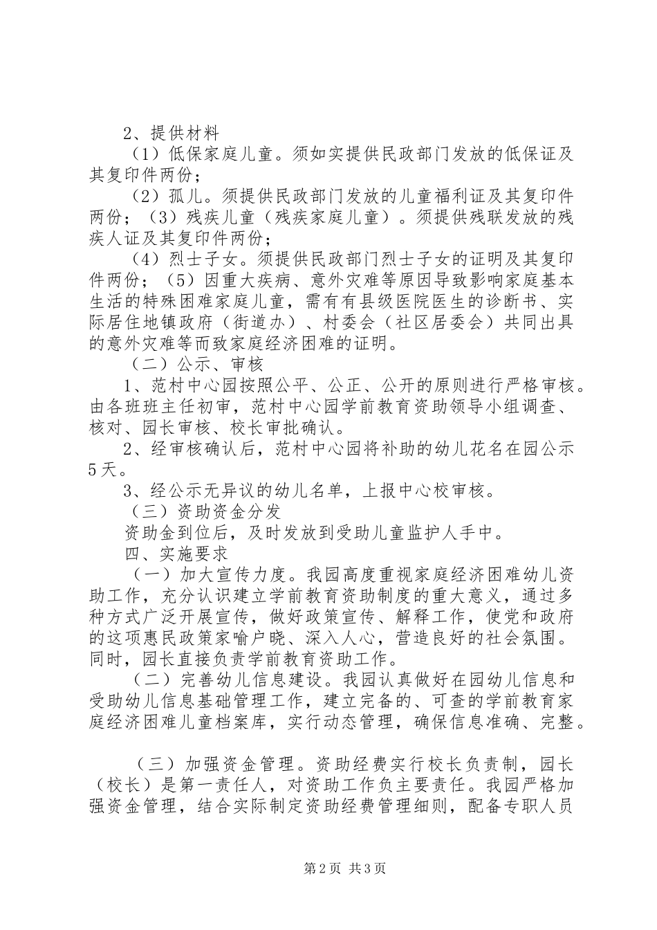 资助中心资助方案 _第2页