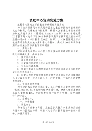 资助中心资助方案 