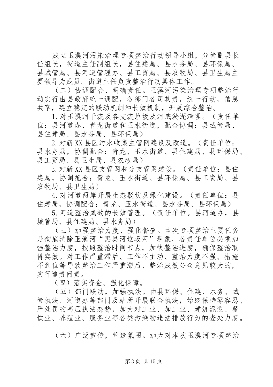 玉溪河污染治理整治方案_第3页