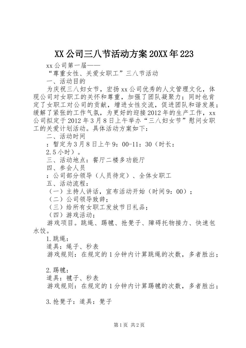 XX公司三八节活动实施方案20XX年223_第1页