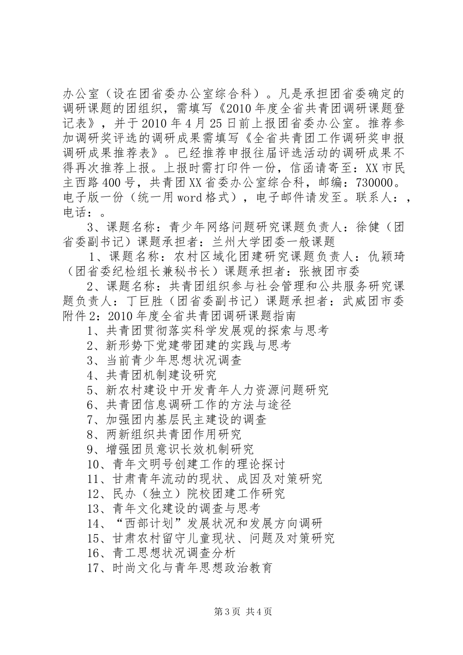 共青团大调研方案 _第3页