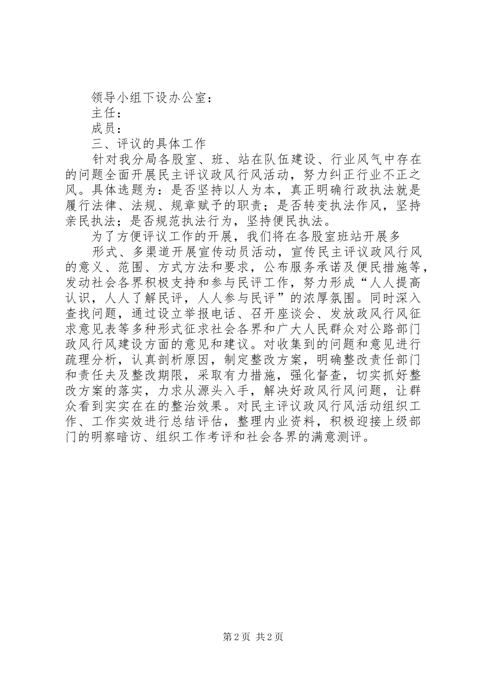 通川区西外镇中心校民主评议行风政风工作方案 _第2页