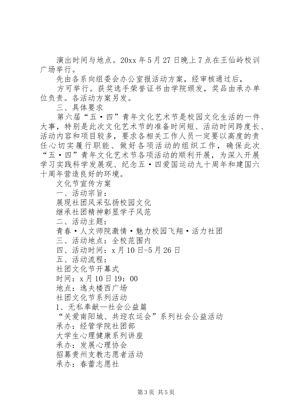 文化节宣传方案_第3页