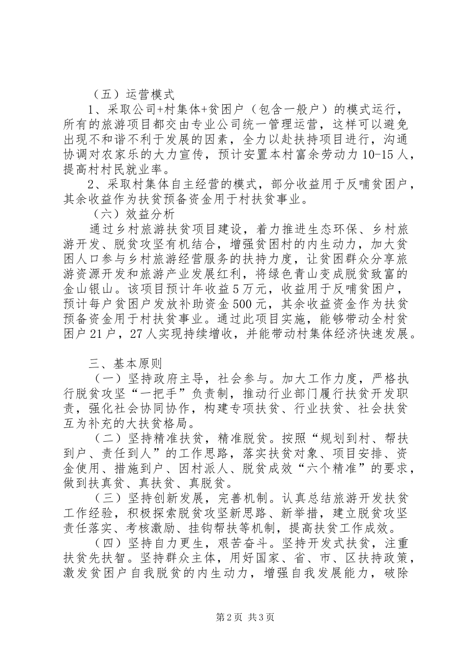 乡村旅游扶贫工作方案_第2页
