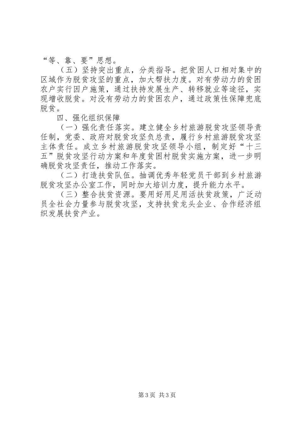 乡村旅游扶贫工作方案_第3页