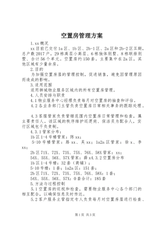 空置房管理实施方案 