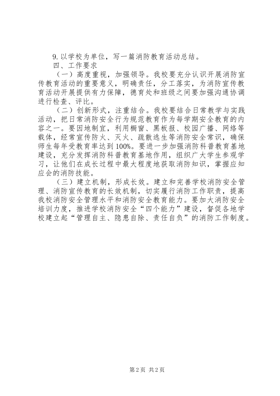 中学开展消防宣传教育活动的方案 _第2页