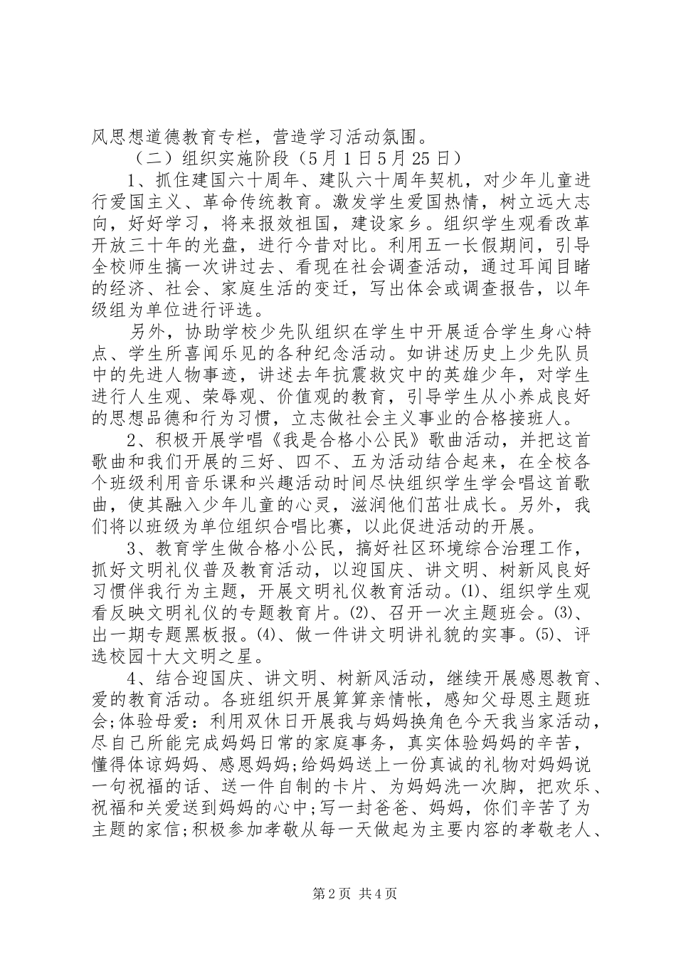 讲文明树新风活动实施方案 _第2页
