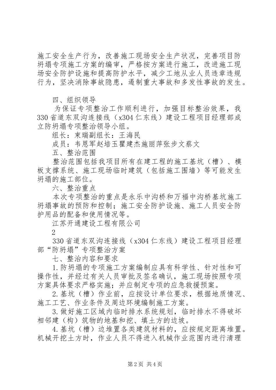 防溺水事故专项整治活动实施方案 _第2页
