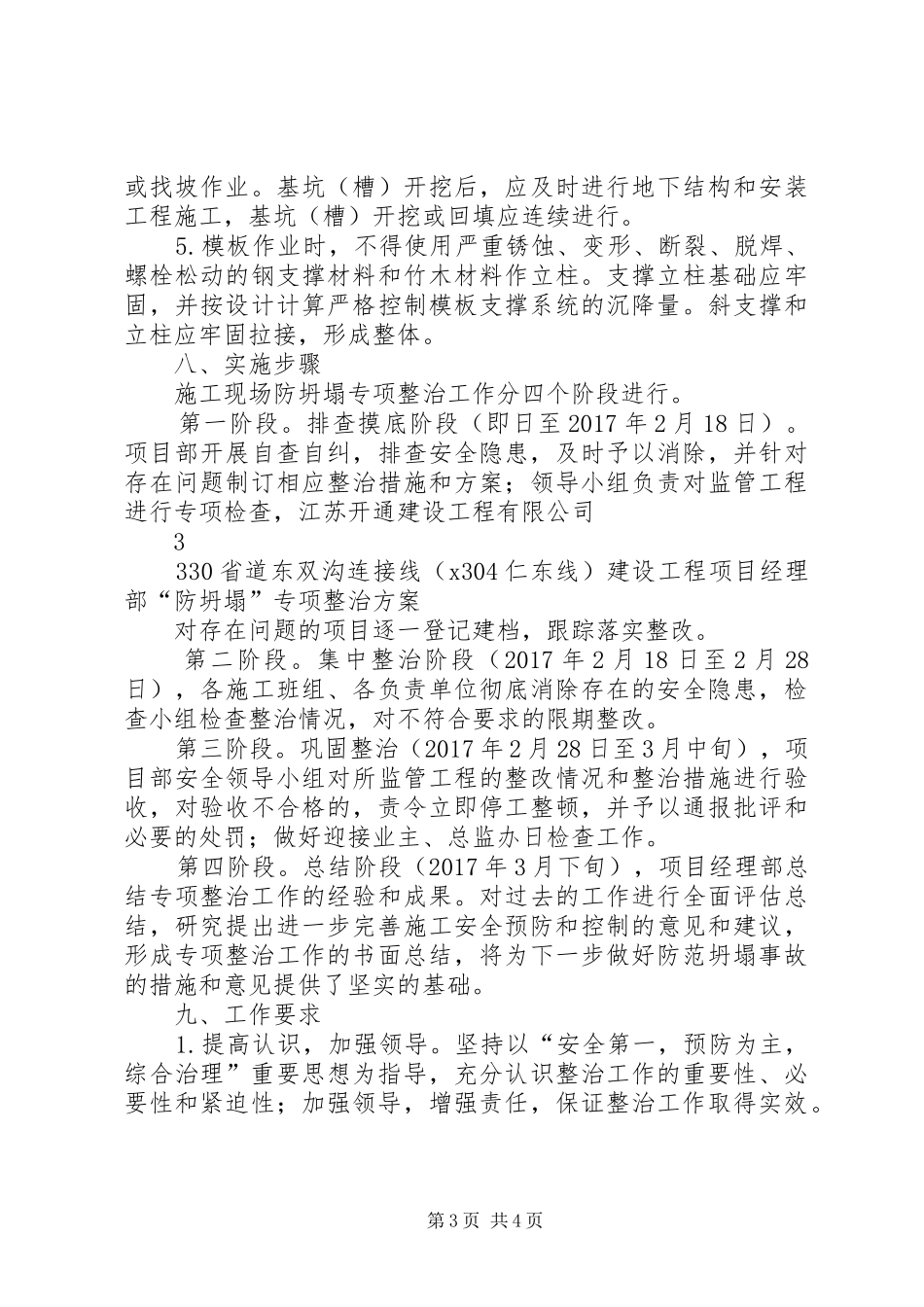 防溺水事故专项整治活动实施方案 _第3页