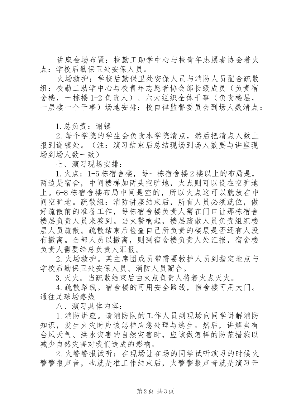 消防演习实施方案和演习报告 _第2页