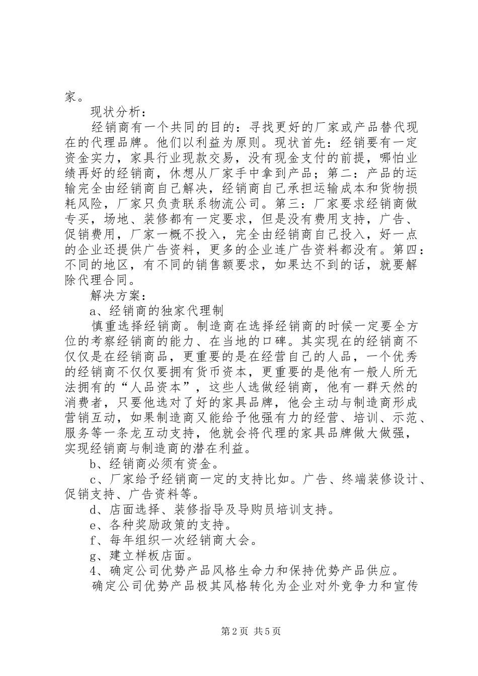 区域市场运作实施方案5篇 _第2页