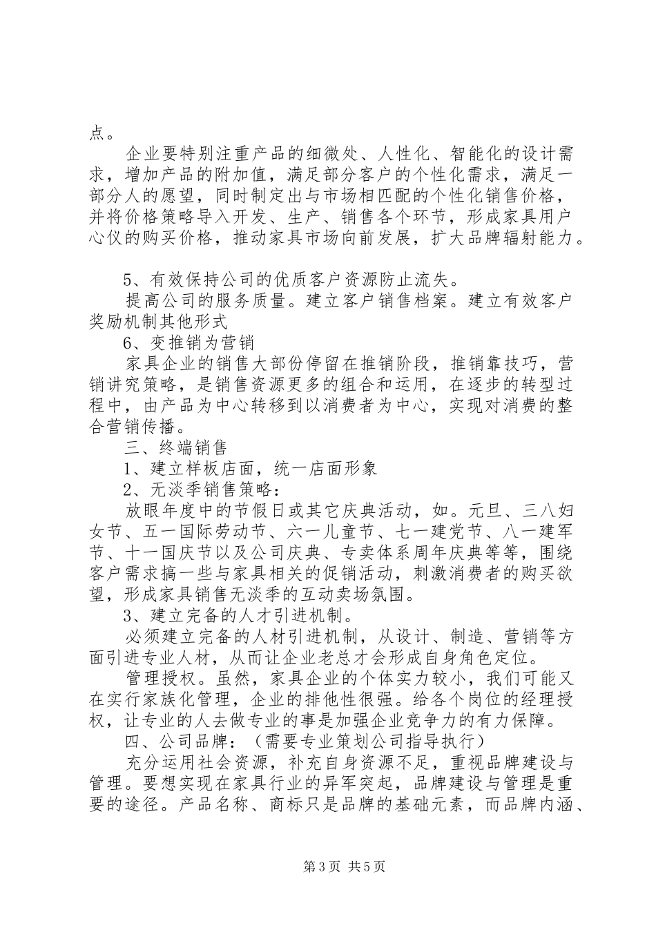 区域市场运作实施方案5篇 _第3页