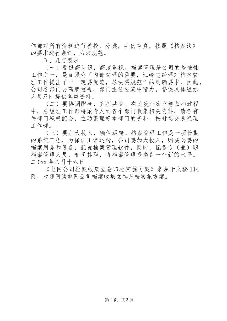 电网公司档案收集立卷归档方案 _第2页
