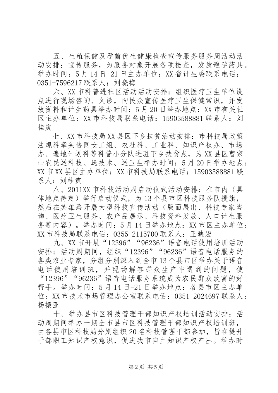 我省科技活动周活动方案_第2页