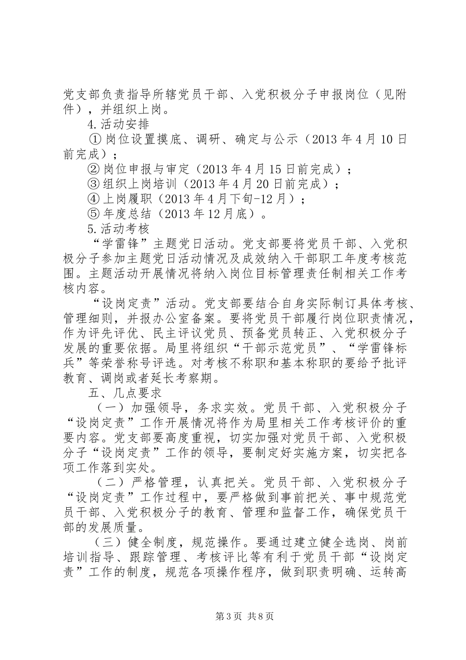 县审计局学雷锋活动方案_第3页