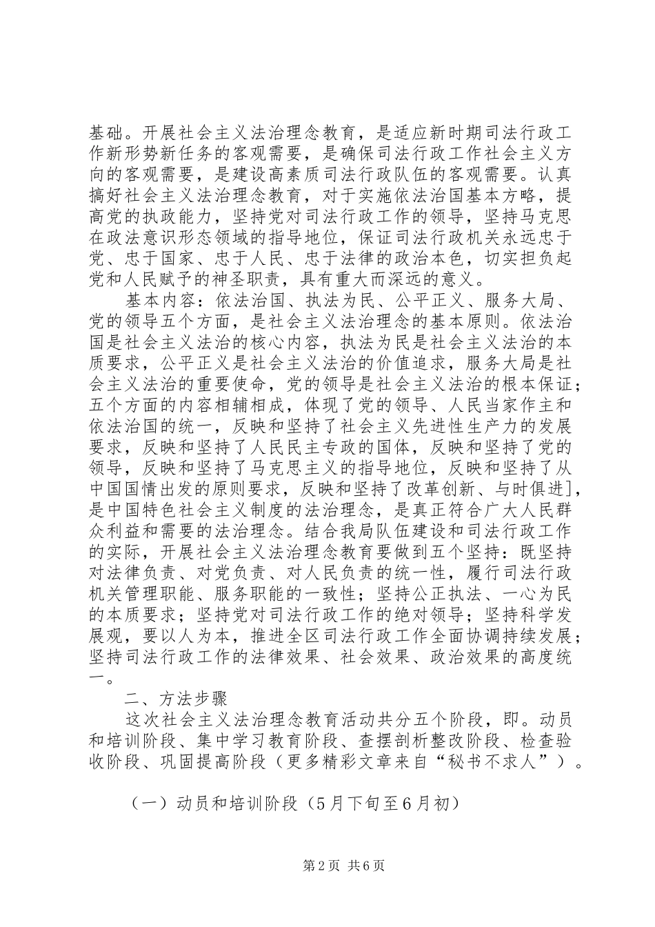 法治理念教育方案 _第2页