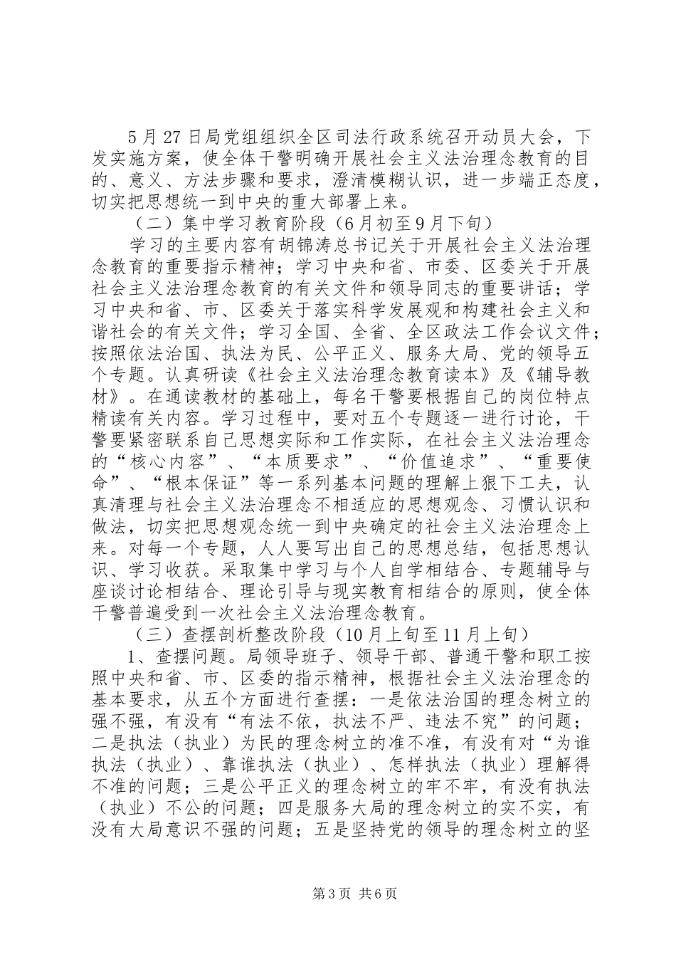 法治理念教育方案 _第3页