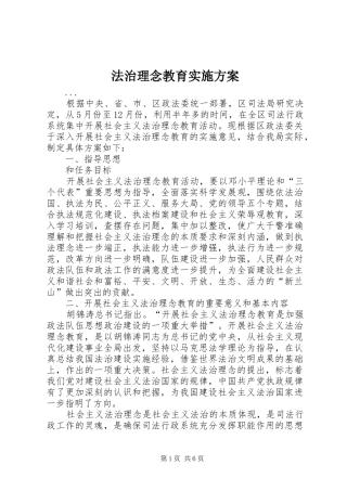 法治理念教育方案 