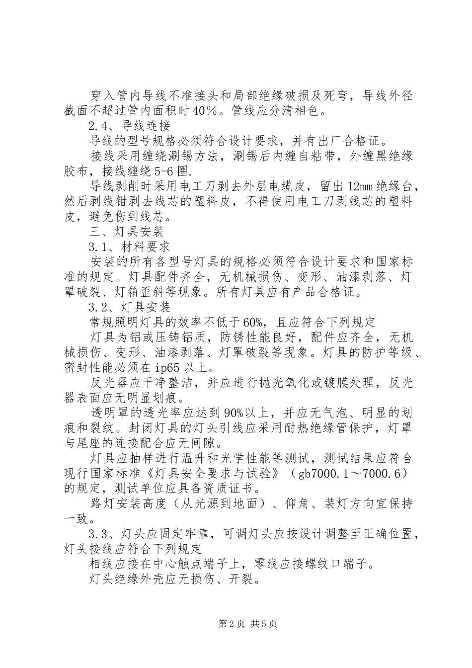 深圳路灯防触电工程方案20XX年05 (3)_第2页