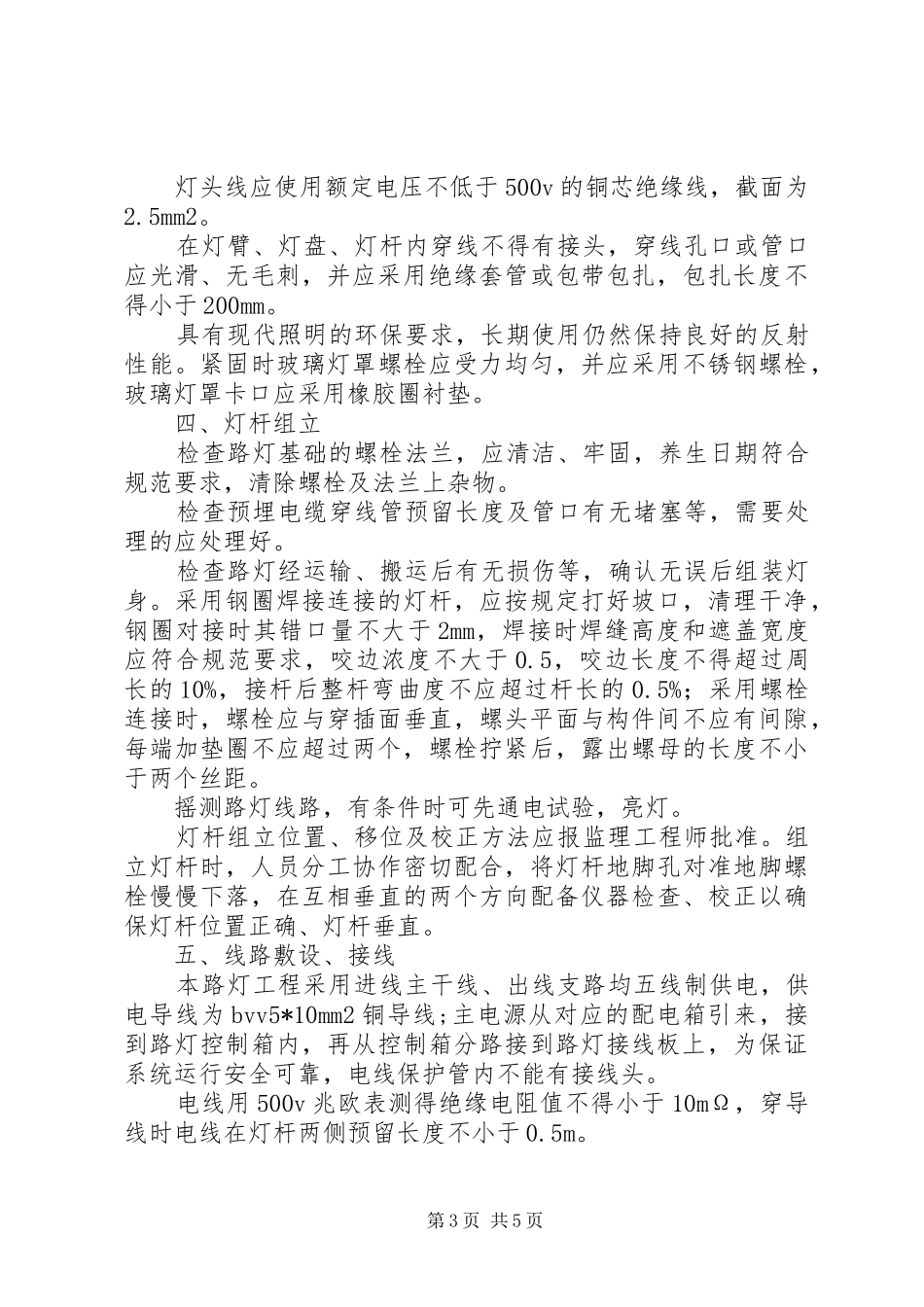 深圳路灯防触电工程方案20XX年05 (3)_第3页