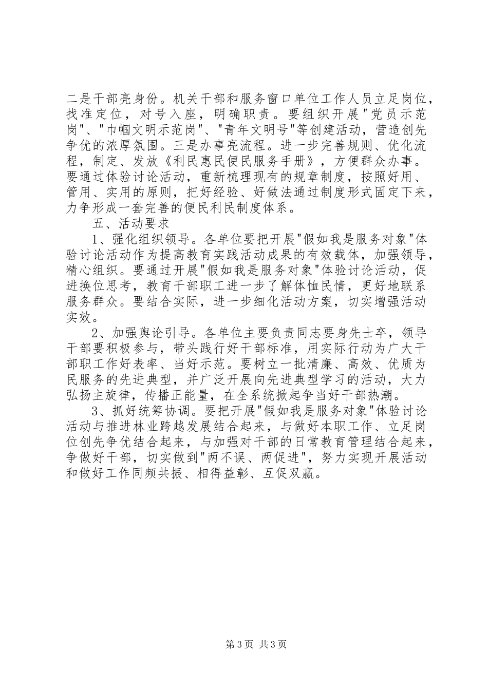 林业系统体验讨论工作实施方案 _第3页