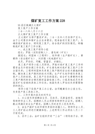 煤矿复工工作实施方案228 (3)