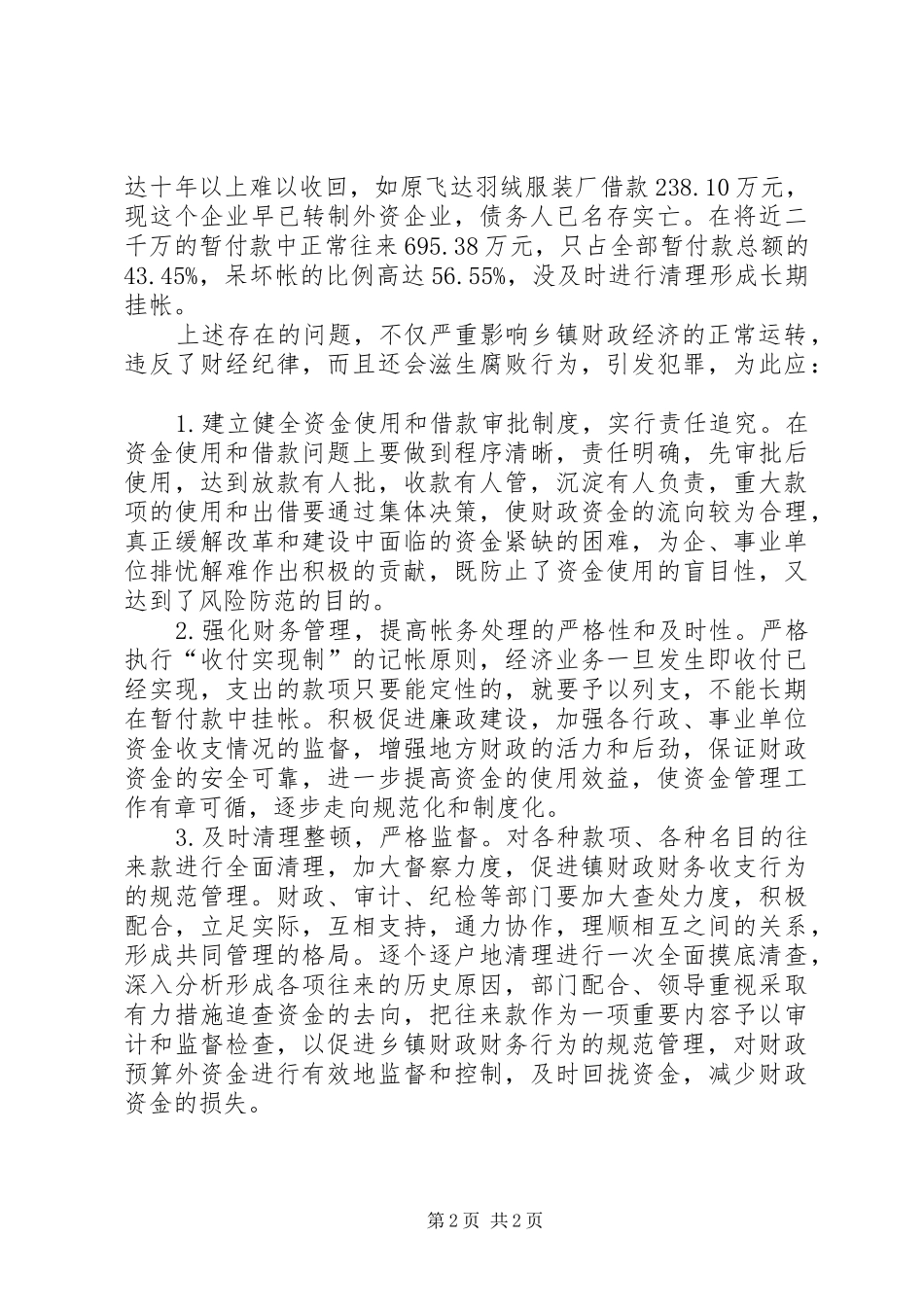 财政局调研报告 _第2页
