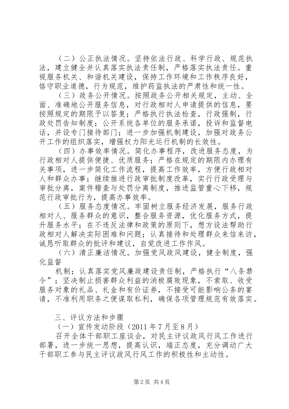 通川区西外镇中心校民主评议行风政风工作实施方案_第2页