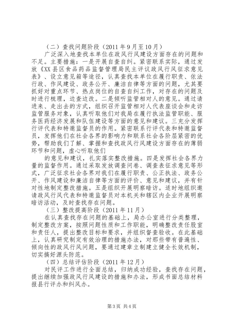 通川区西外镇中心校民主评议行风政风工作实施方案_第3页