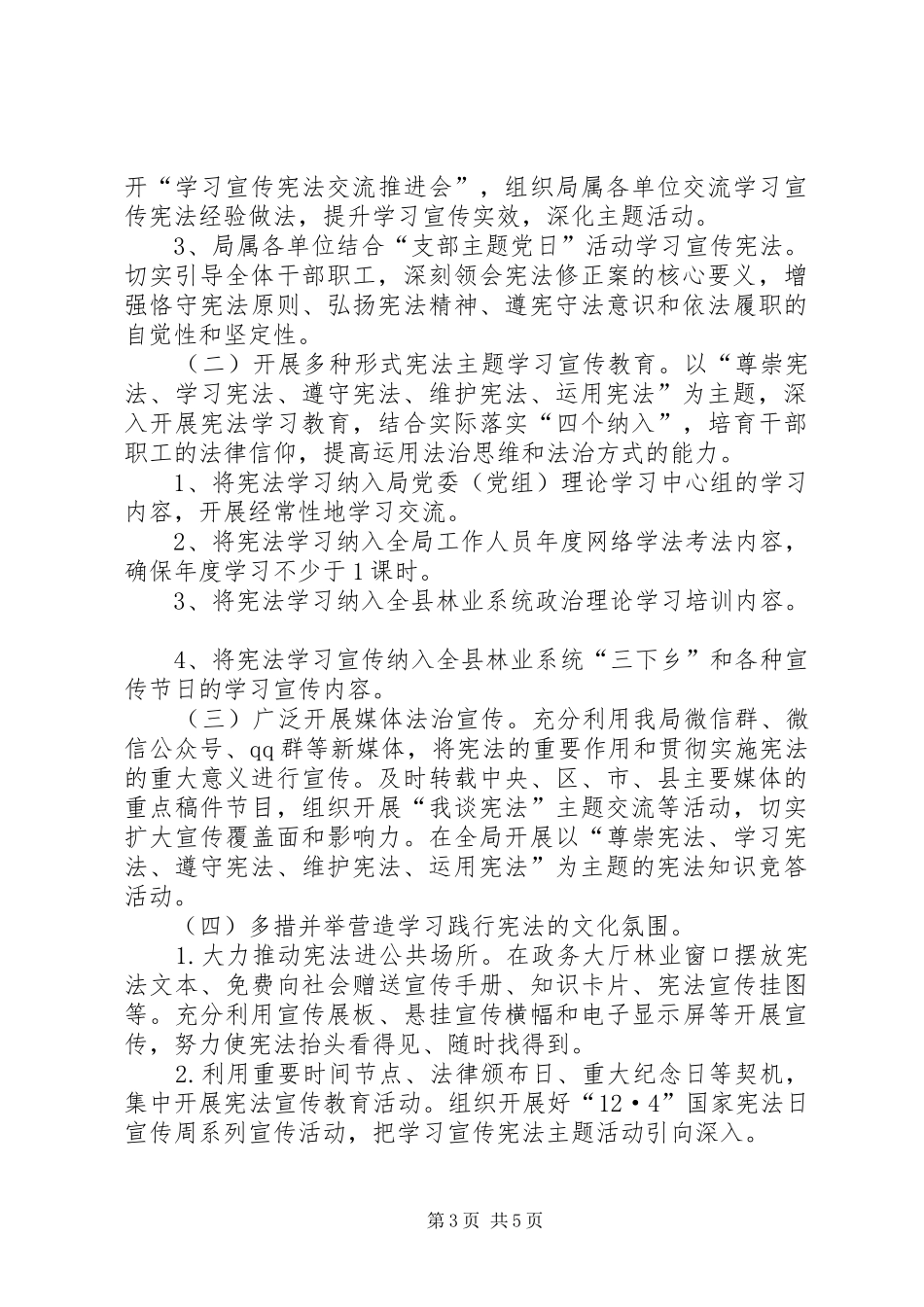 深入开展学习宣传《中华人民共和国宪法》主题实践活动方案_第3页