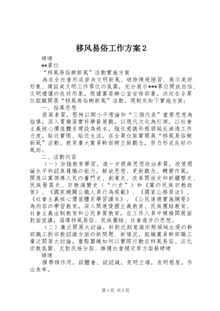 移风易俗工作实施方案2 (5)