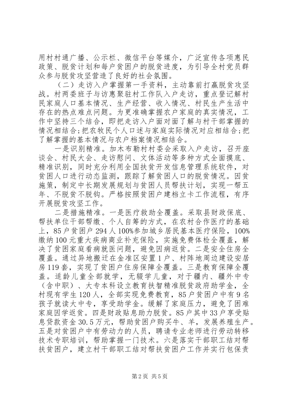 村级脱贫攻坚工作汇报材料 _第2页