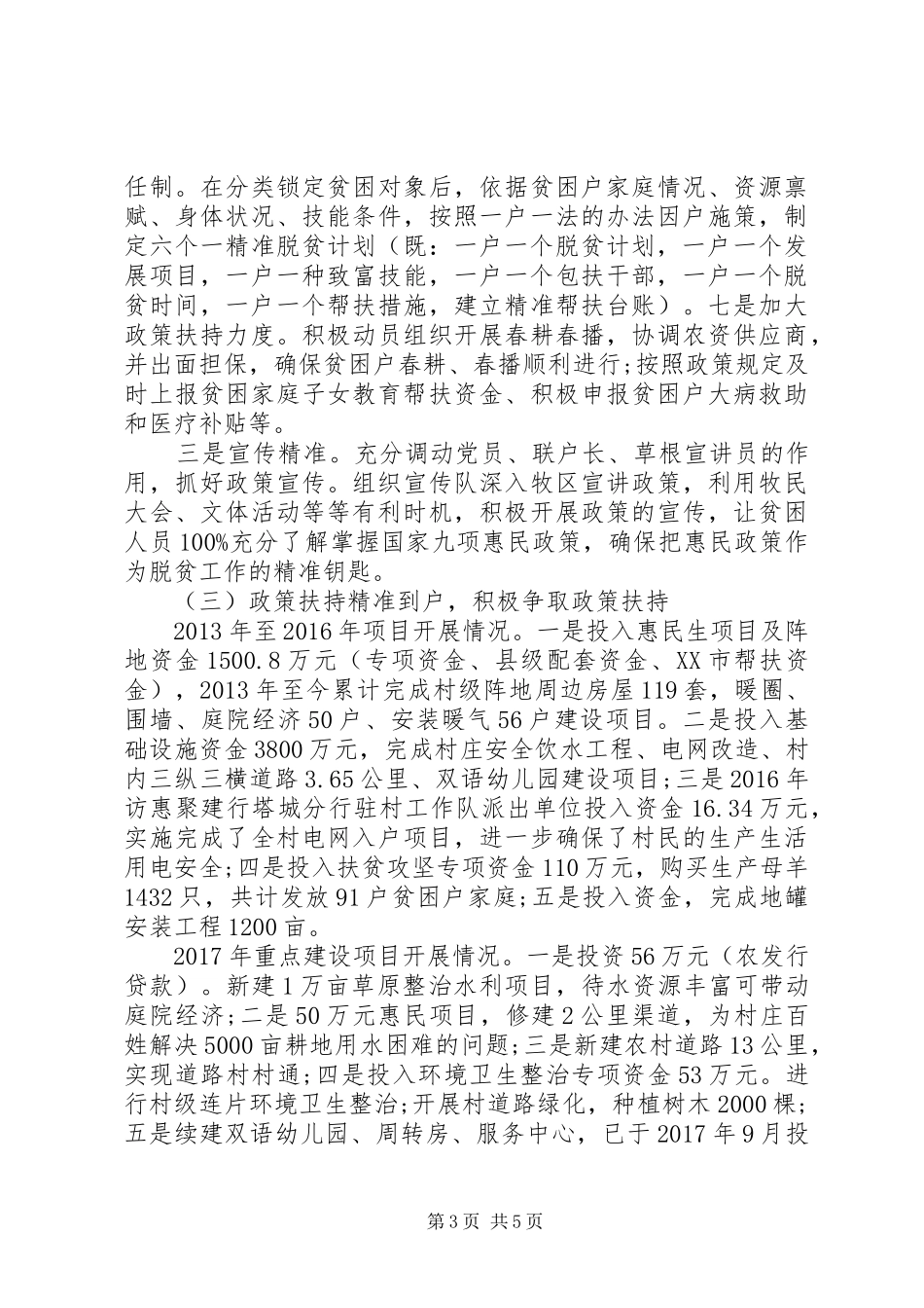 村级脱贫攻坚工作汇报材料 _第3页