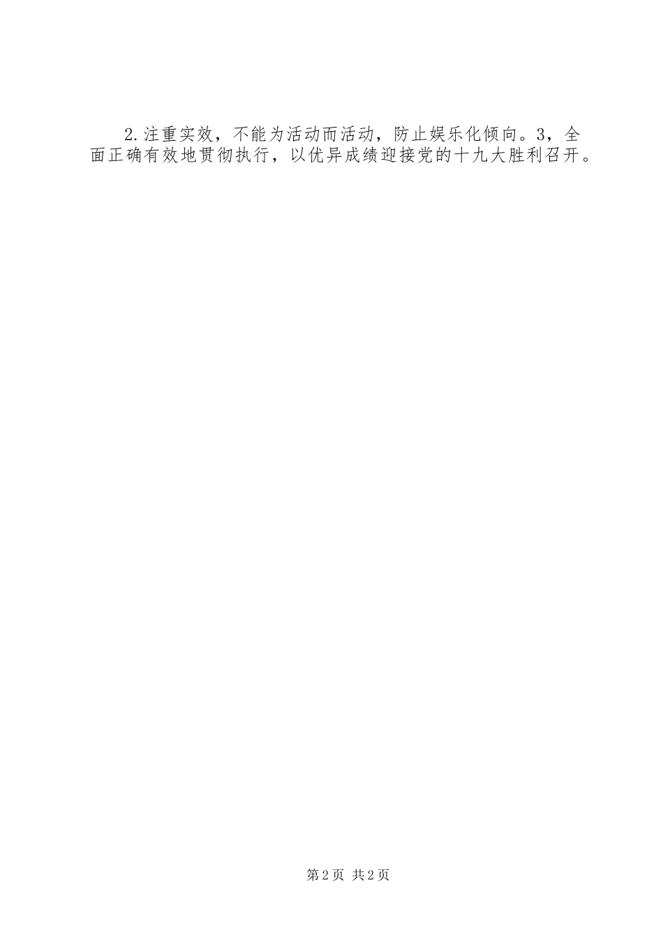 乡镇纪念建党96周年活动实施方案 _第2页